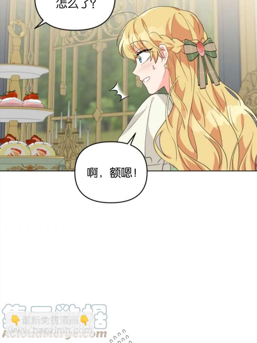 《我被反派求婚了》第32话 第49页