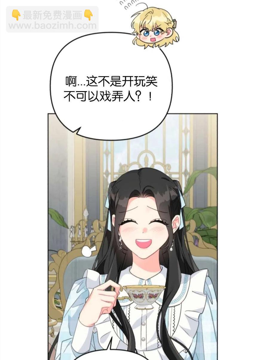 《我被反派求婚了》第32话 第50页