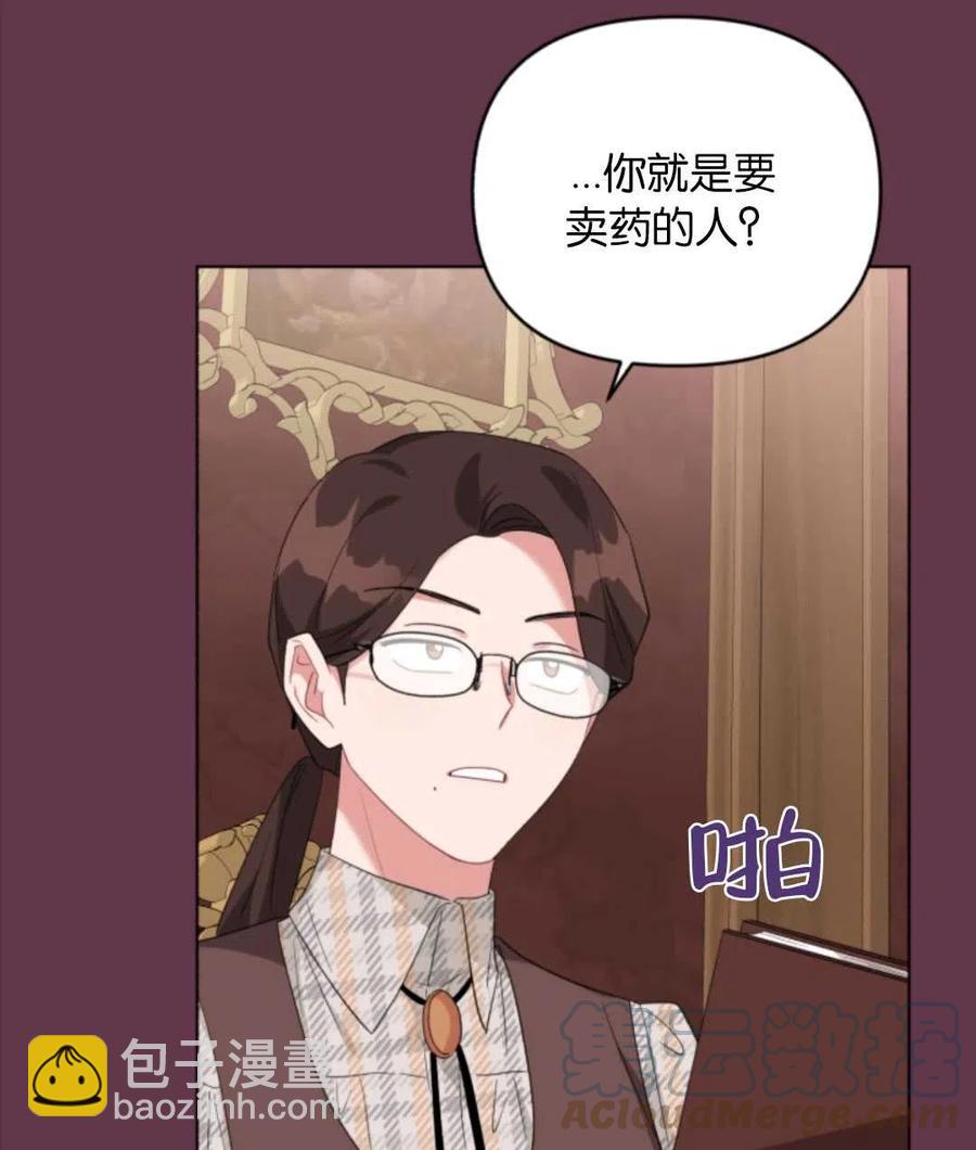 《我被反派求婚了》第32话 第7页