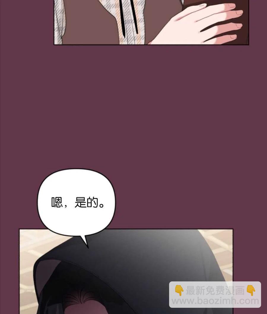 《我被反派求婚了》第32话 第8页