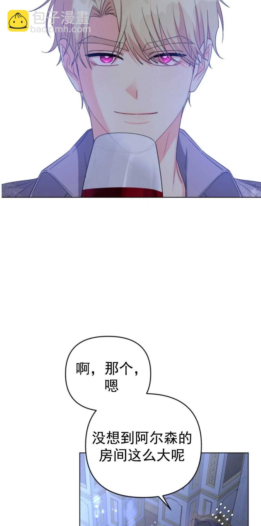 《我被反派求婚了》第30话 第11页