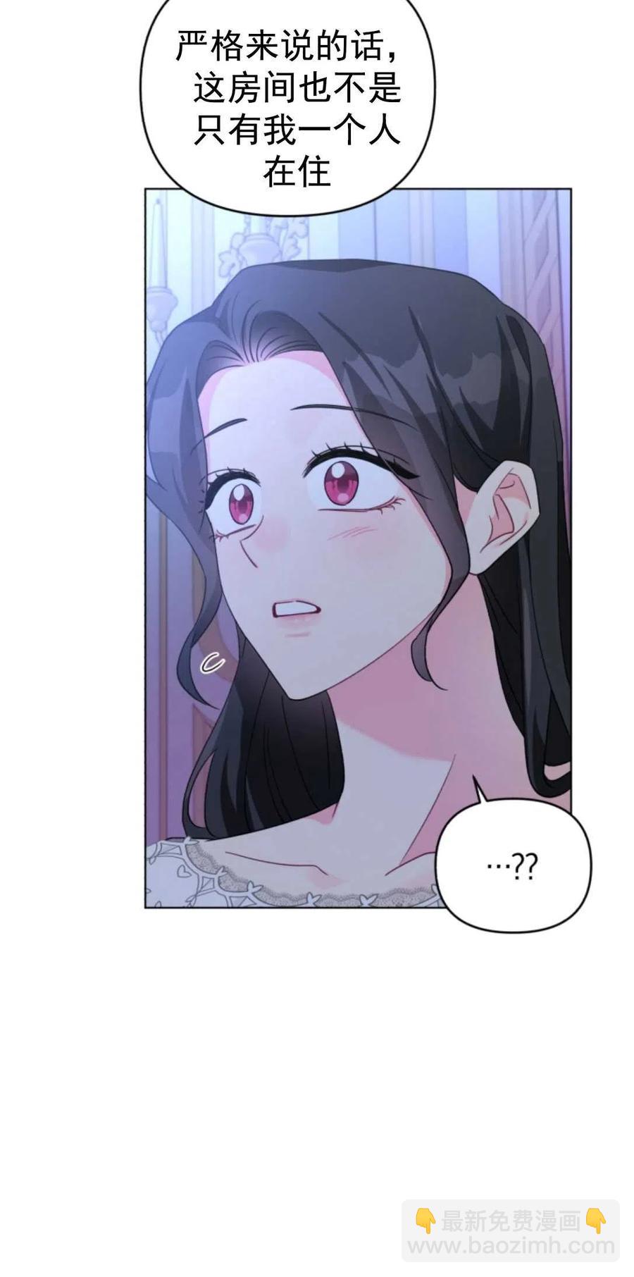 《我被反派求婚了》第30话 第14页