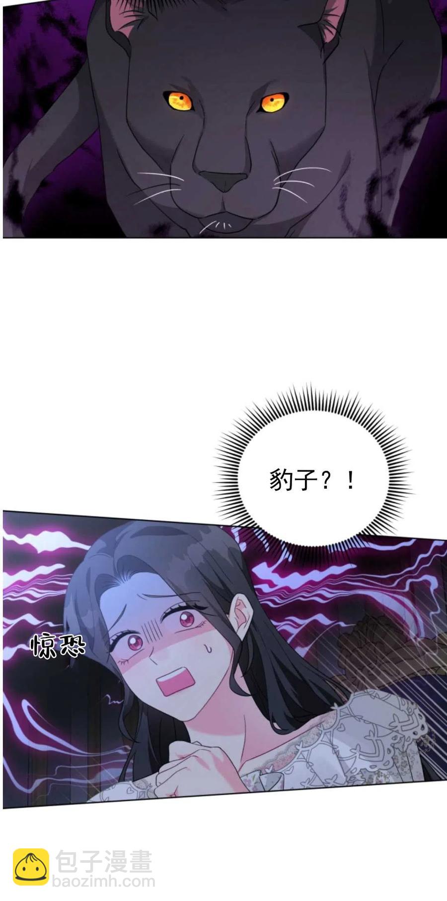 《我被反派求婚了》第30话 第17页