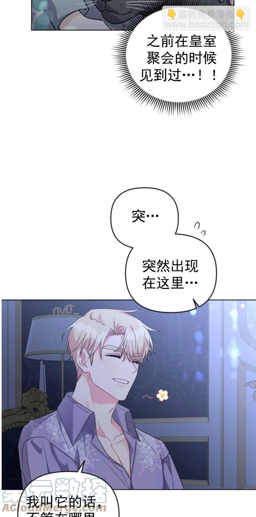 《我被反派求婚了》第30话 第19页