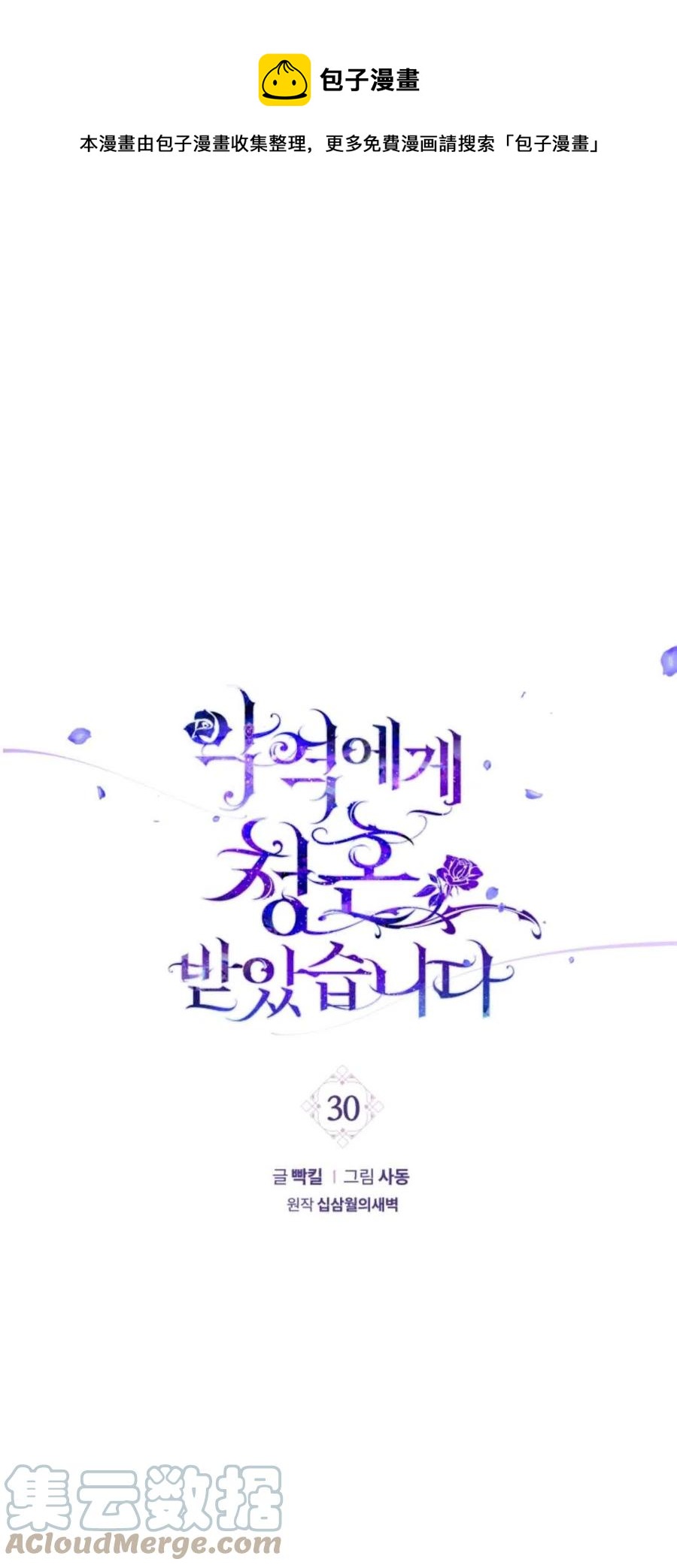《我被反派求婚了》第30话 第1页