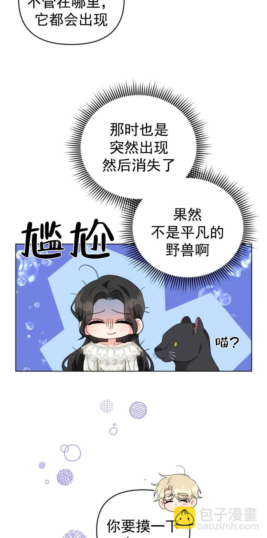 《我被反派求婚了》第30话 第20页