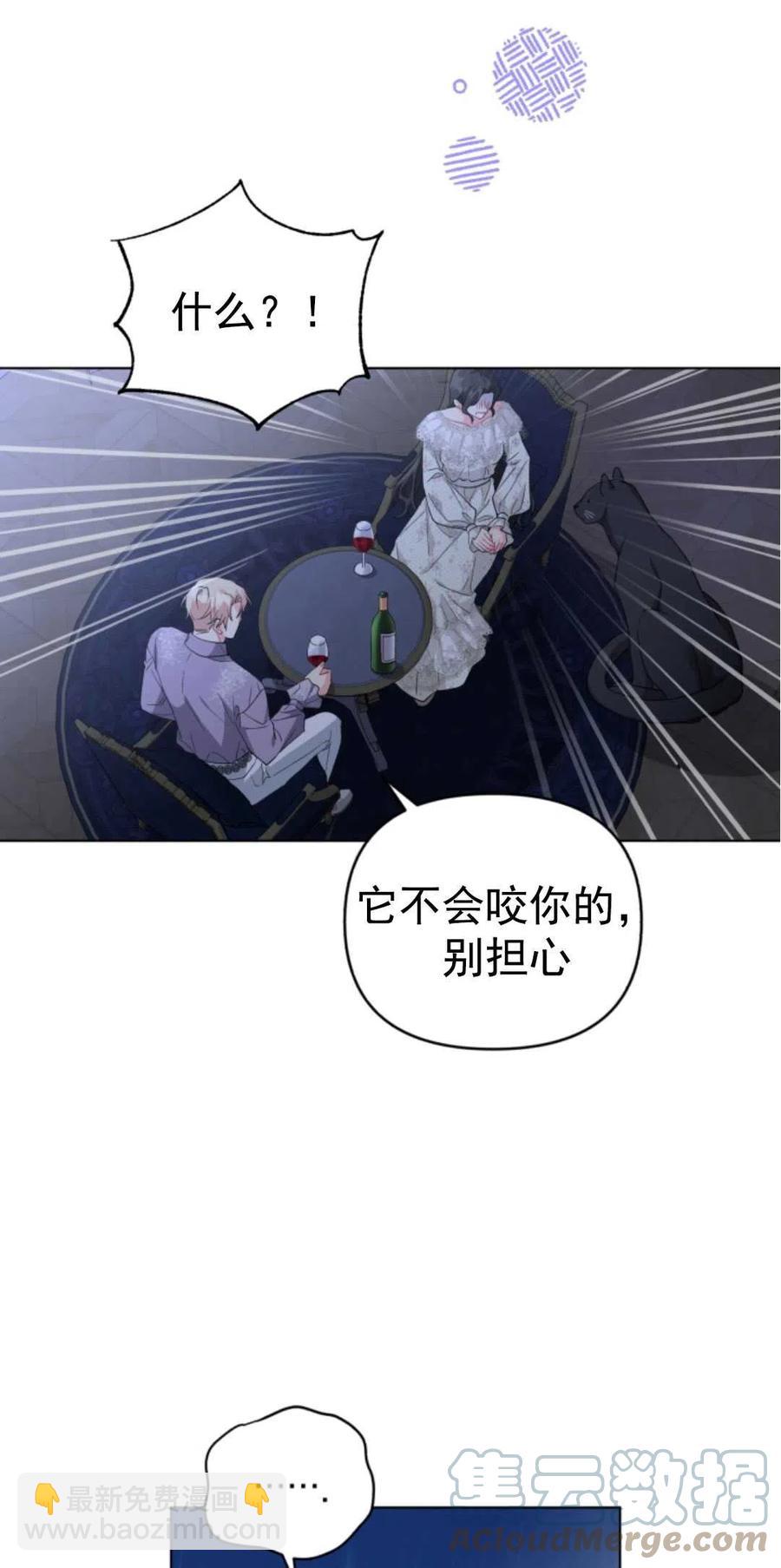 《我被反派求婚了》第30话 第22页