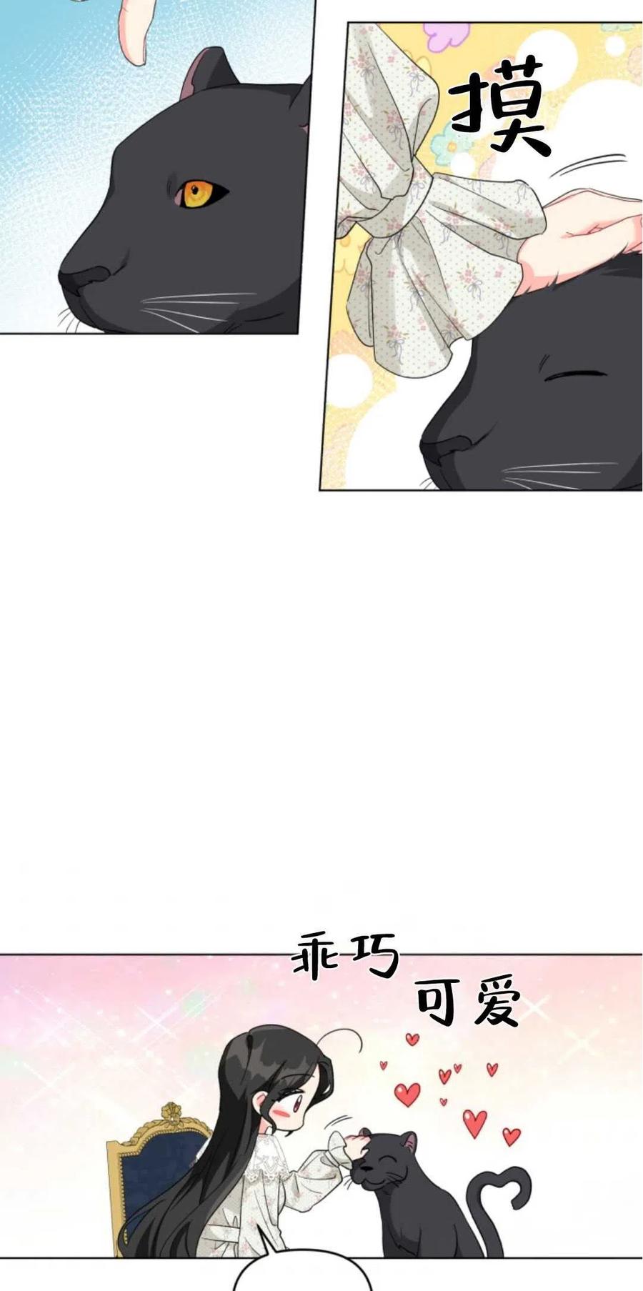 《我被反派求婚了》第30话 第24页