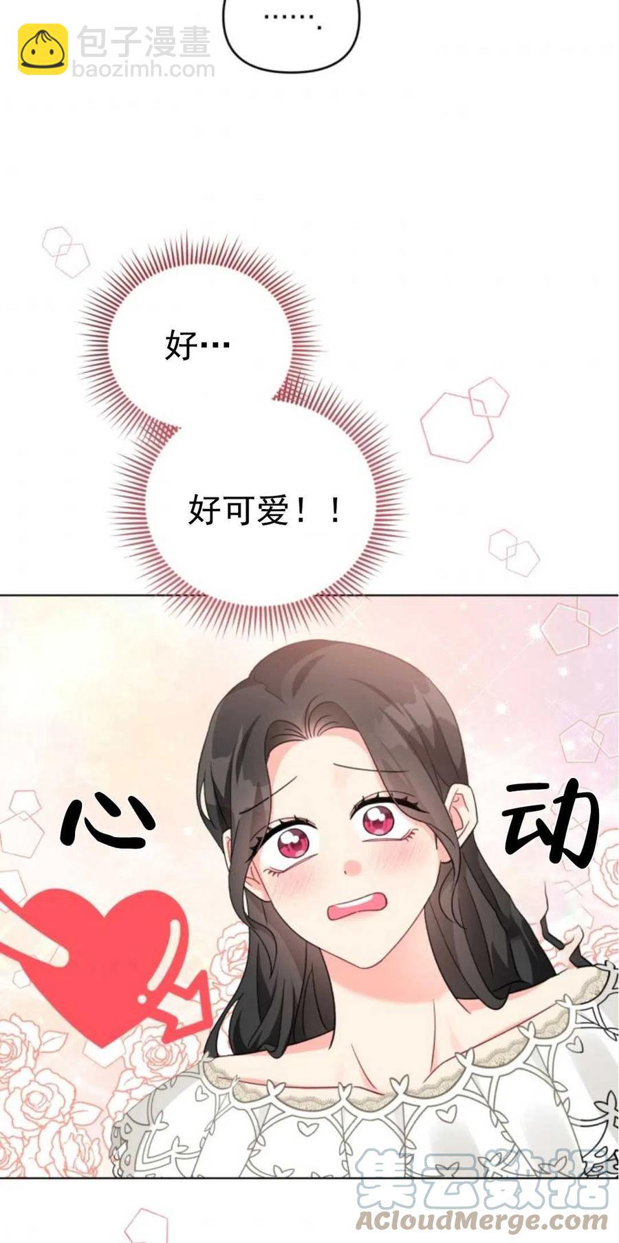《我被反派求婚了》第30话 第25页
