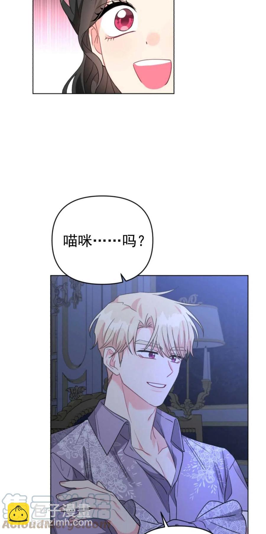 《我被反派求婚了》第30话 第28页
