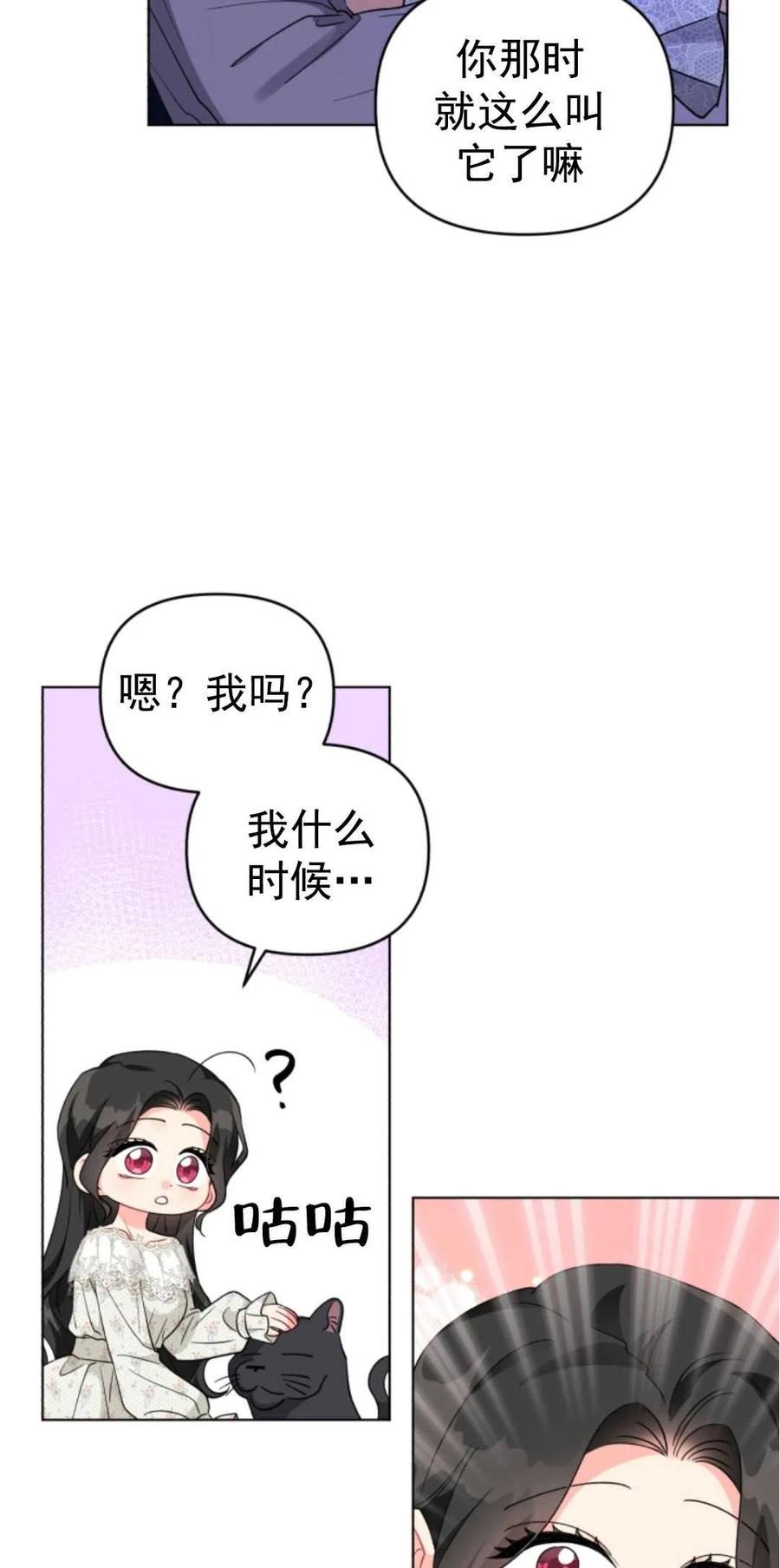 《我被反派求婚了》第30话 第29页