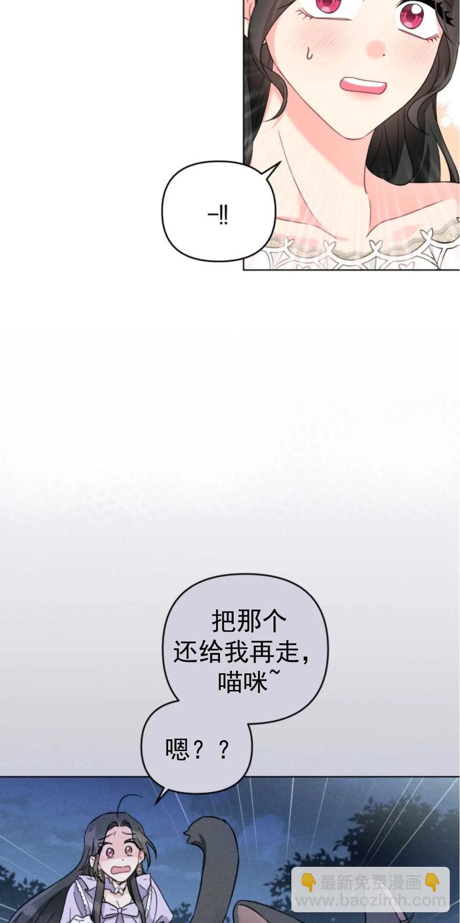 《我被反派求婚了》第30话 第30页