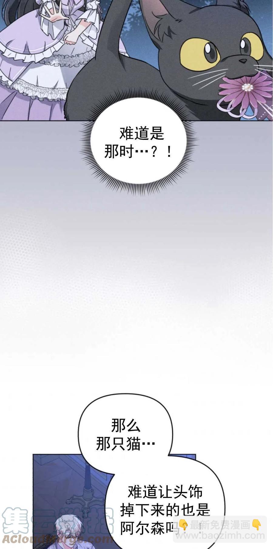 《我被反派求婚了》第30话 第31页