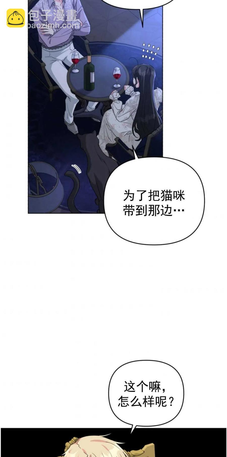 《我被反派求婚了》第30话 第32页