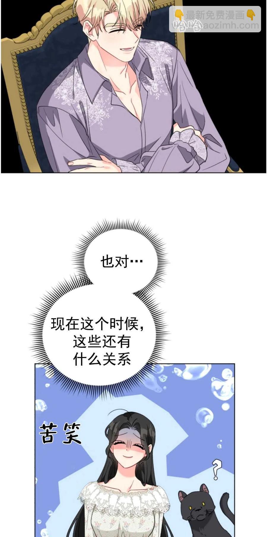 《我被反派求婚了》第30话 第33页
