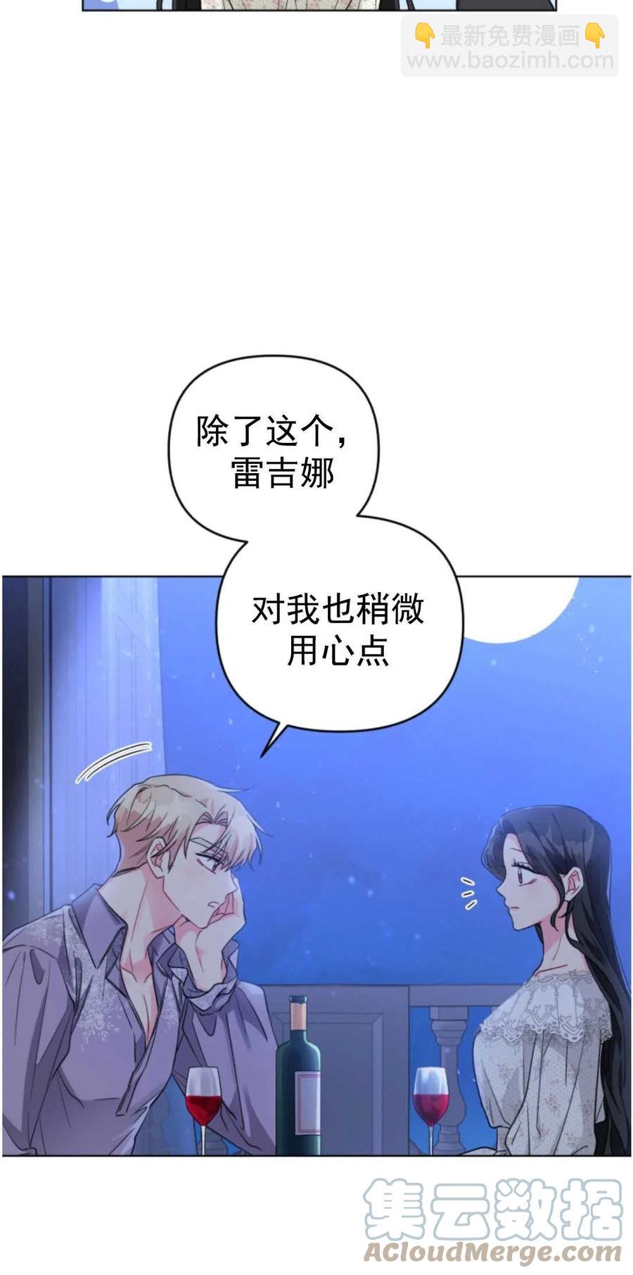 《我被反派求婚了》第30话 第34页
