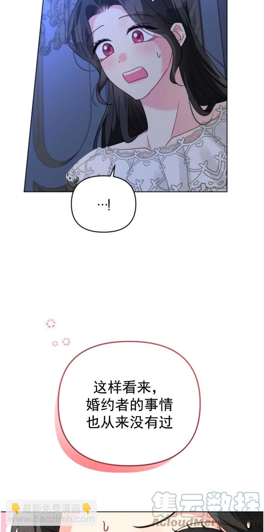 《我被反派求婚了》第30话 第37页