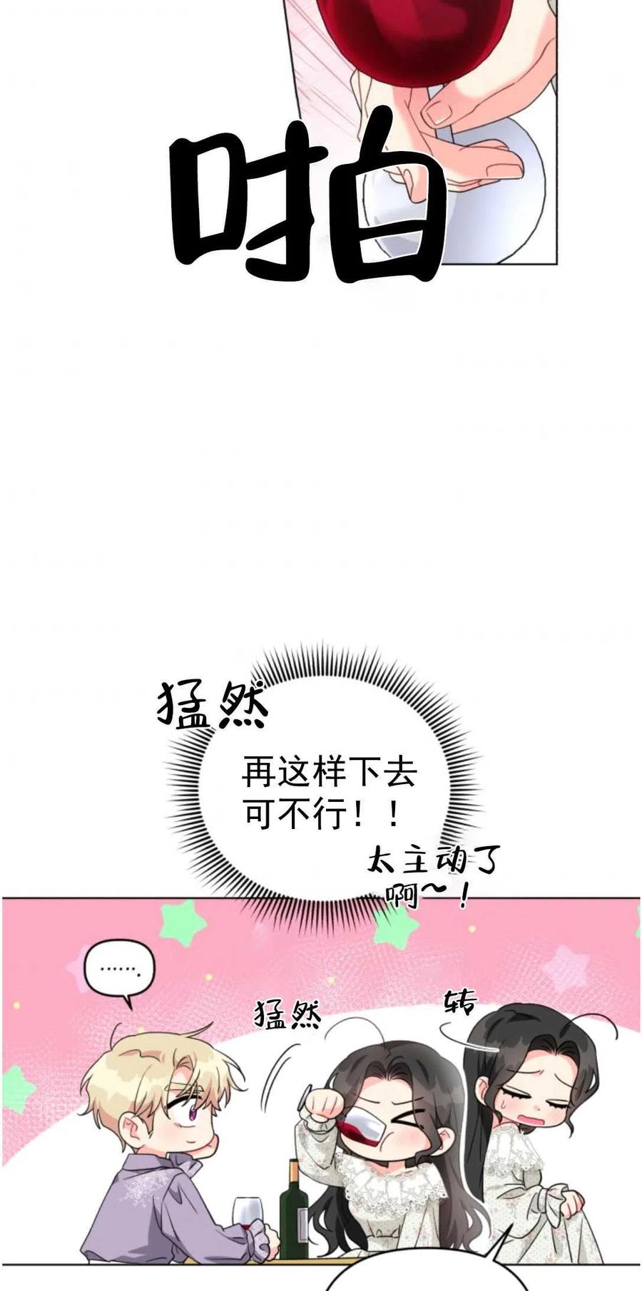 《我被反派求婚了》第30话 第39页