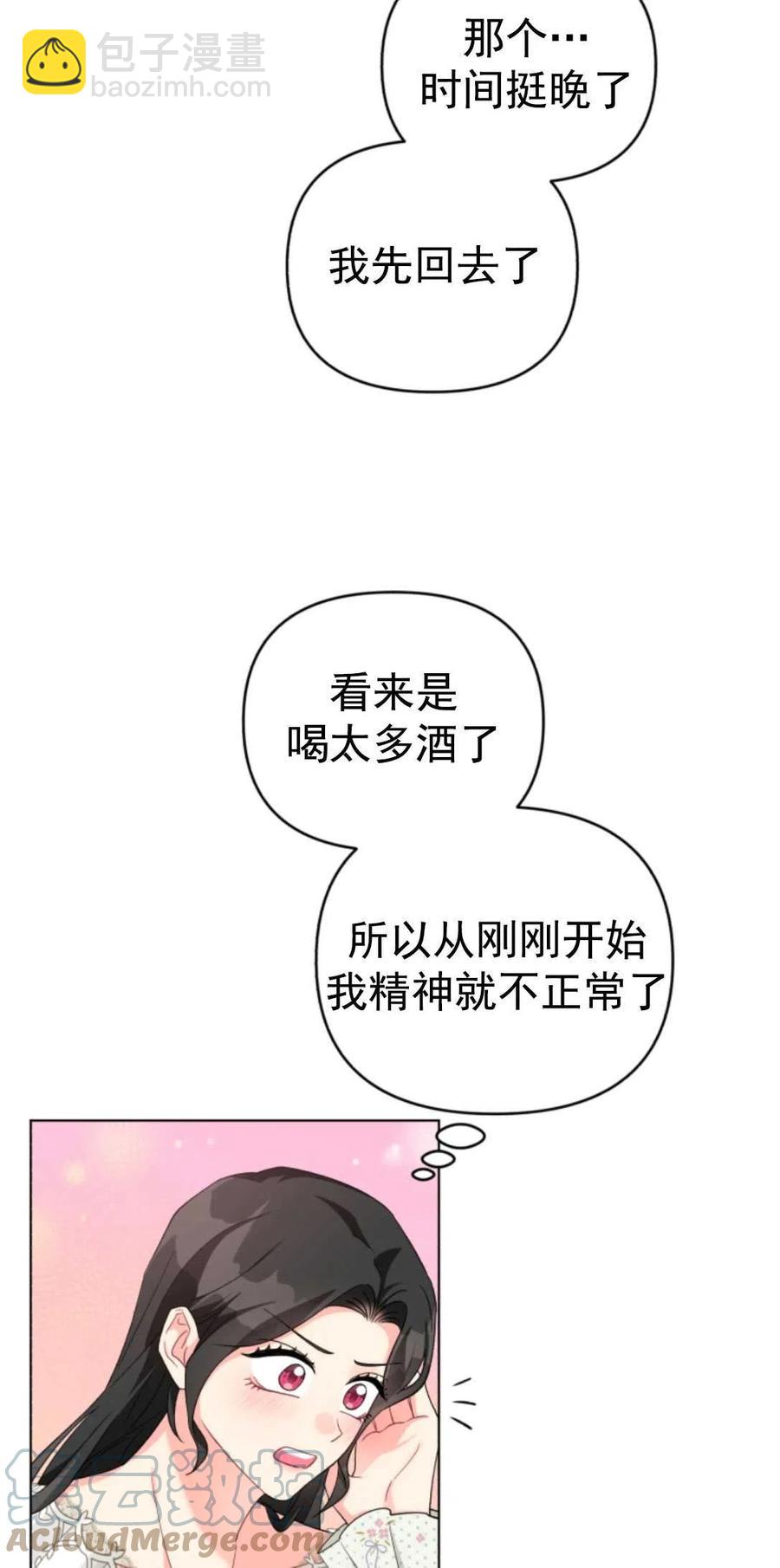 《我被反派求婚了》第30话 第40页