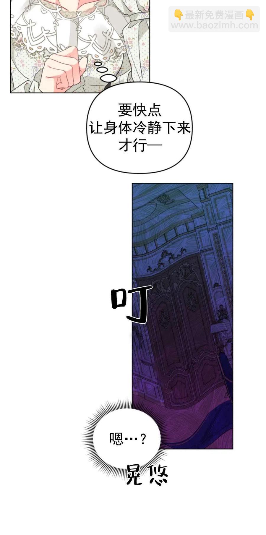 《我被反派求婚了》第30话 第41页
