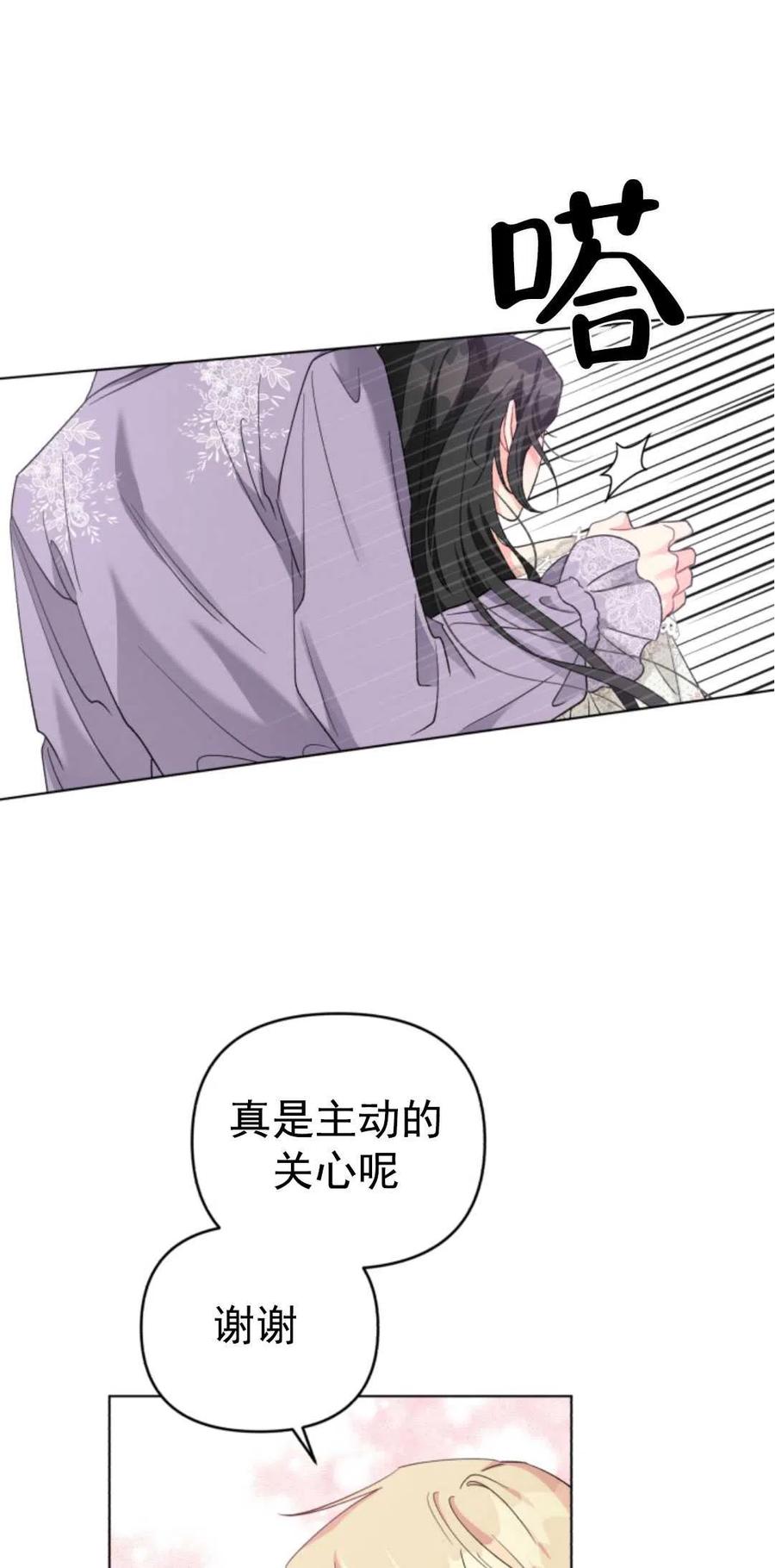 《我被反派求婚了》第30话 第42页