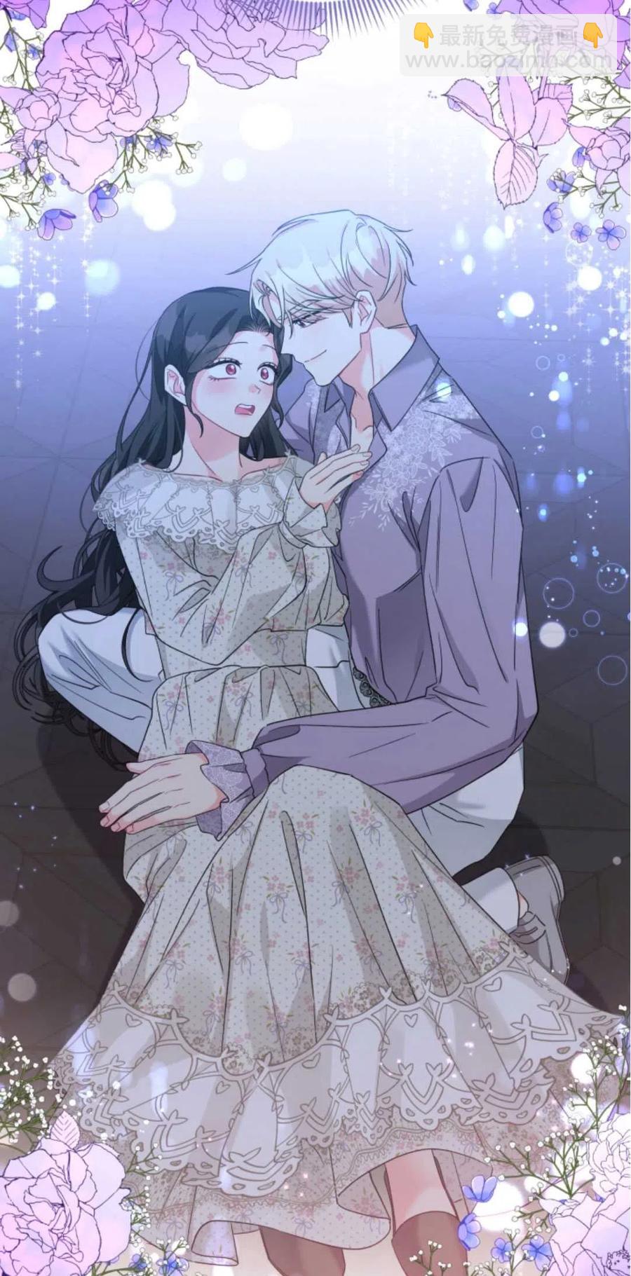 《我被反派求婚了》第30话 第44页