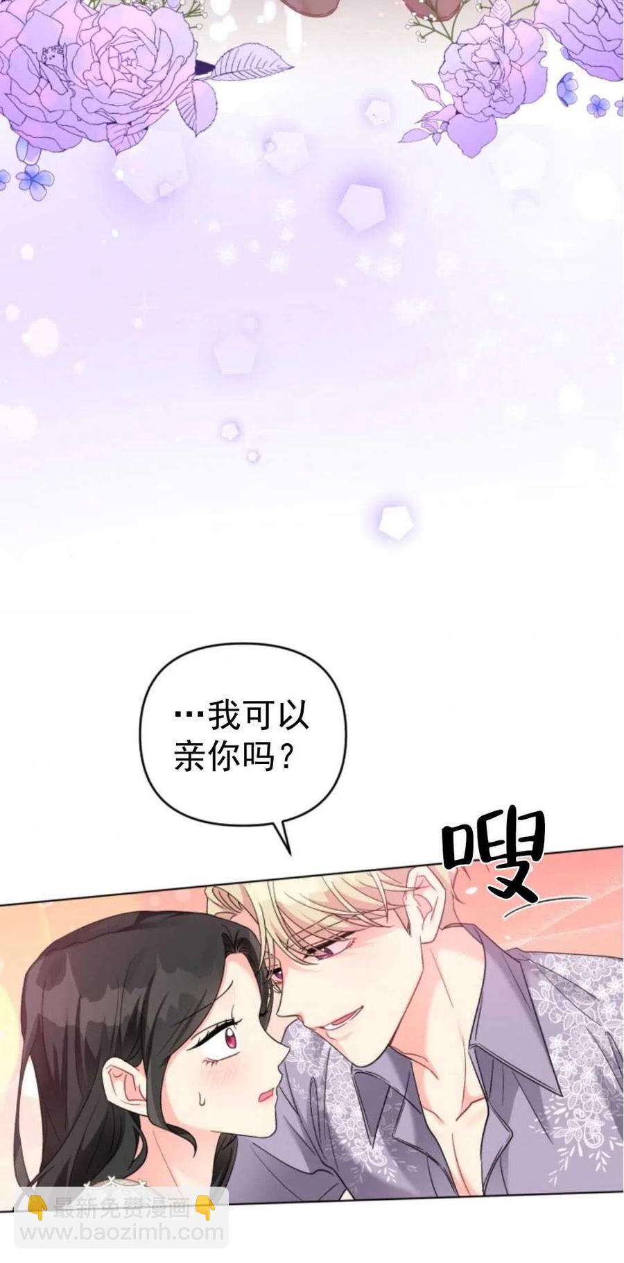 《我被反派求婚了》第30话 第45页