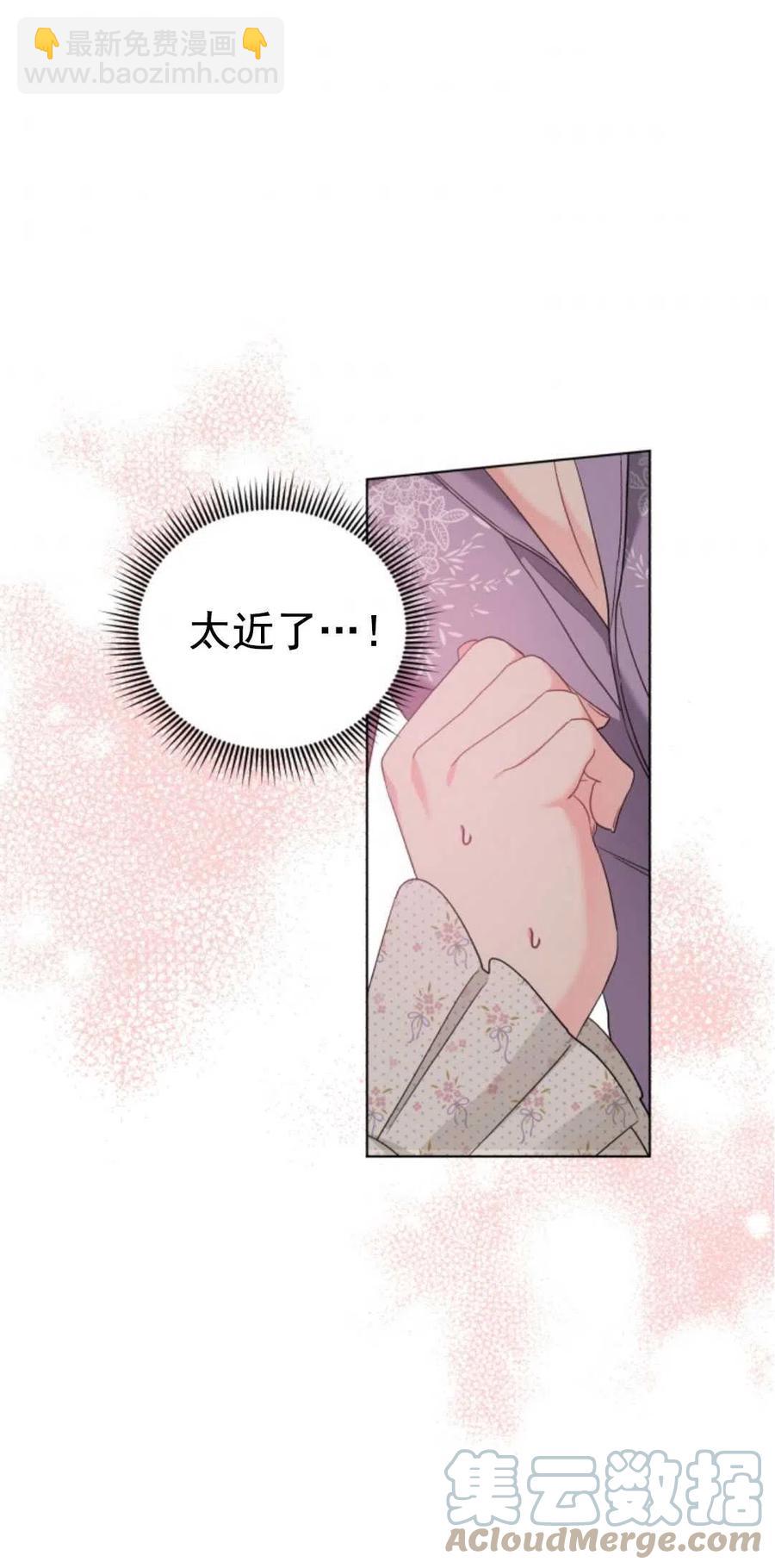 《我被反派求婚了》第30话 第46页