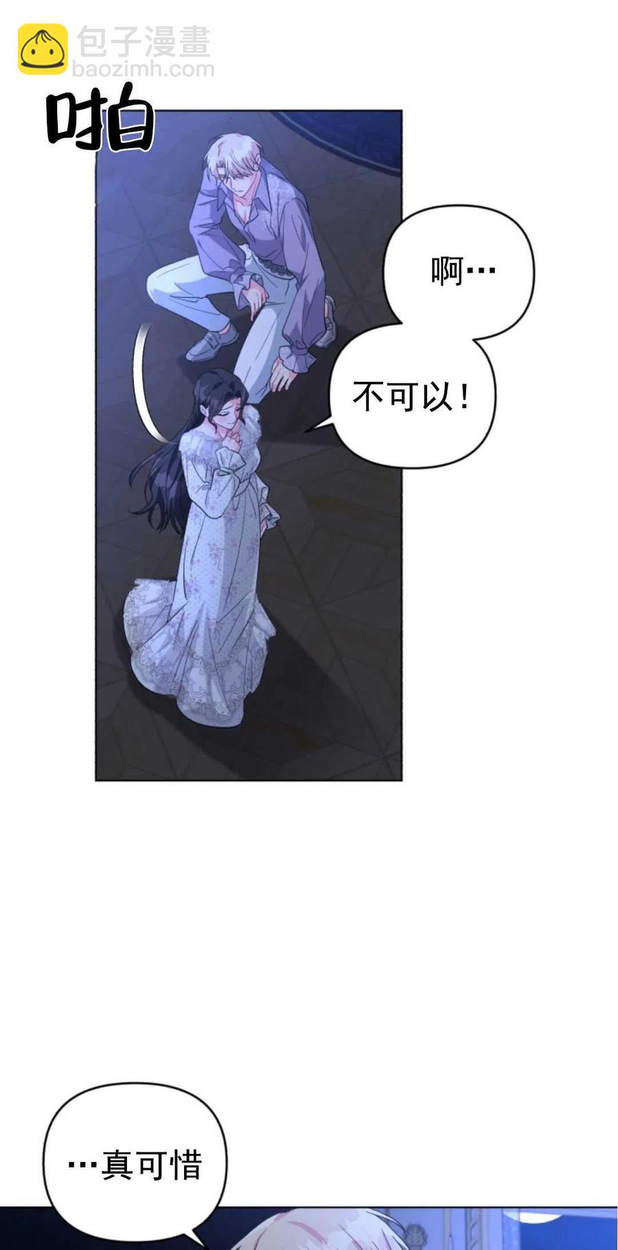 《我被反派求婚了》第30话 第47页