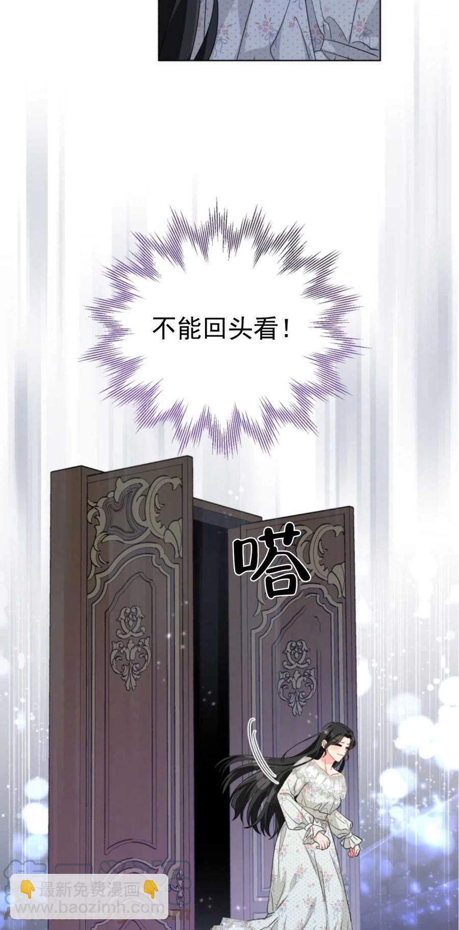 《我被反派求婚了》第30话 第49页