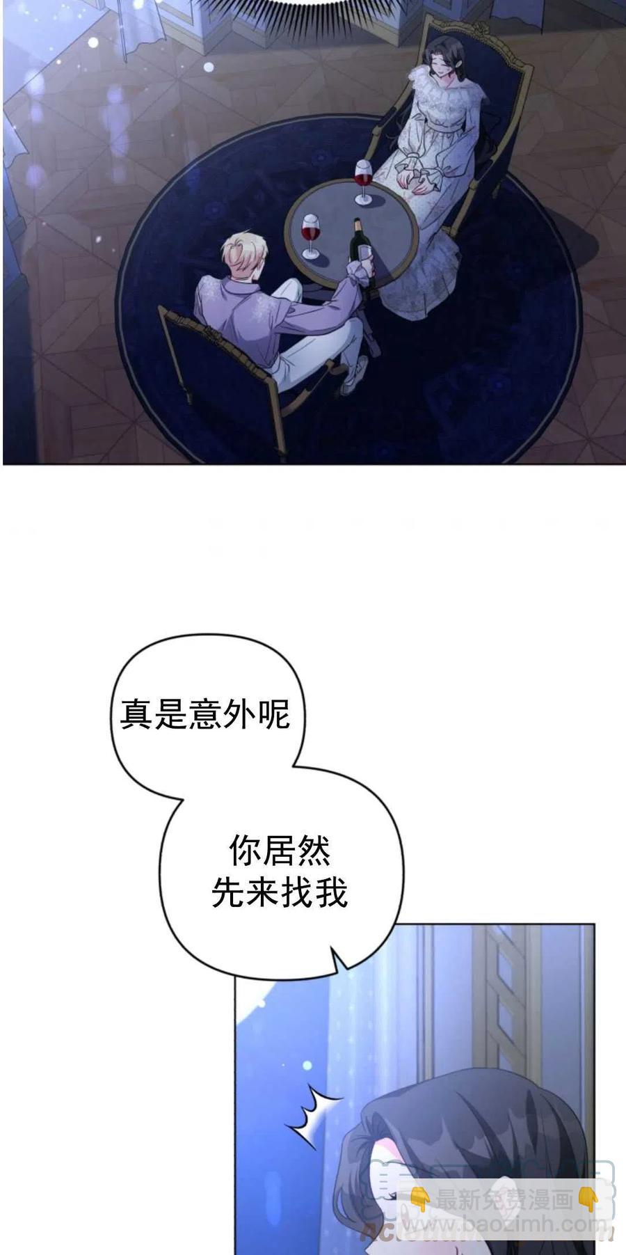 《我被反派求婚了》第30话 第4页