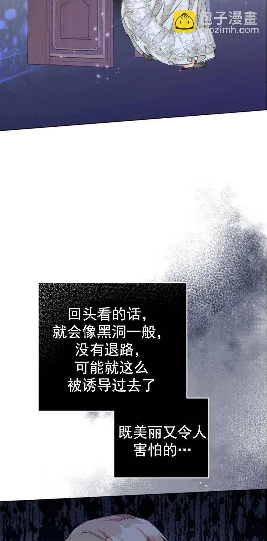 《我被反派求婚了》第30话 第50页