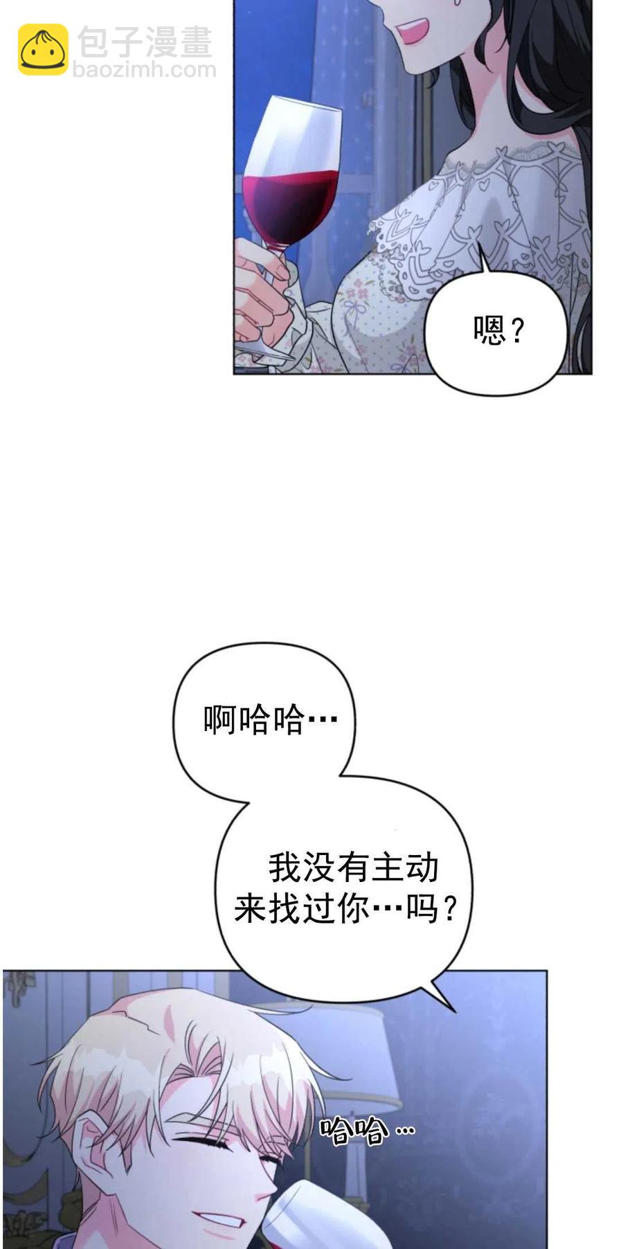 《我被反派求婚了》第30话 第5页