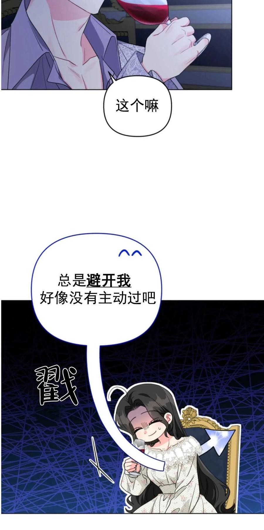 《我被反派求婚了》第30话 第6页