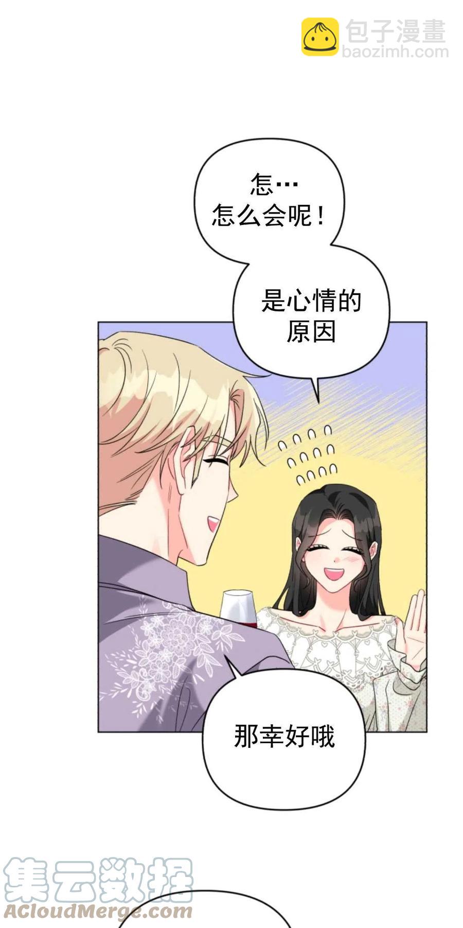 《我被反派求婚了》第30话 第7页