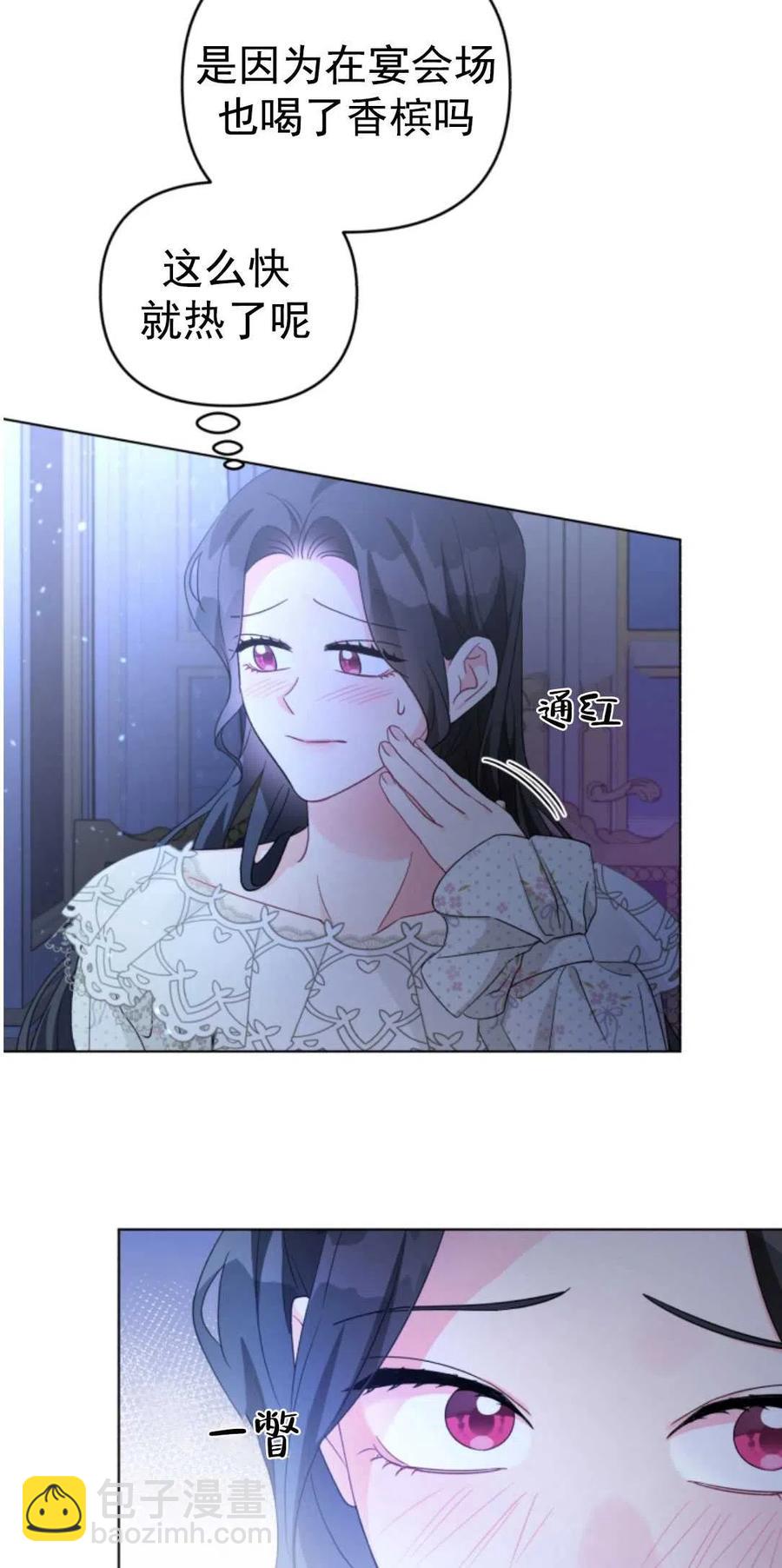 《我被反派求婚了》第30话 第8页
