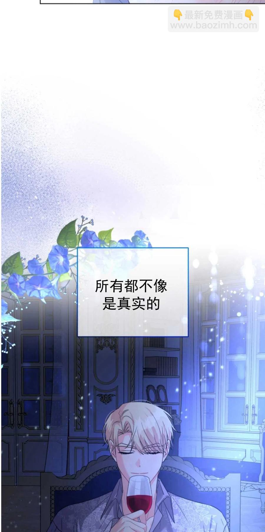 《我被反派求婚了》第30话 第9页