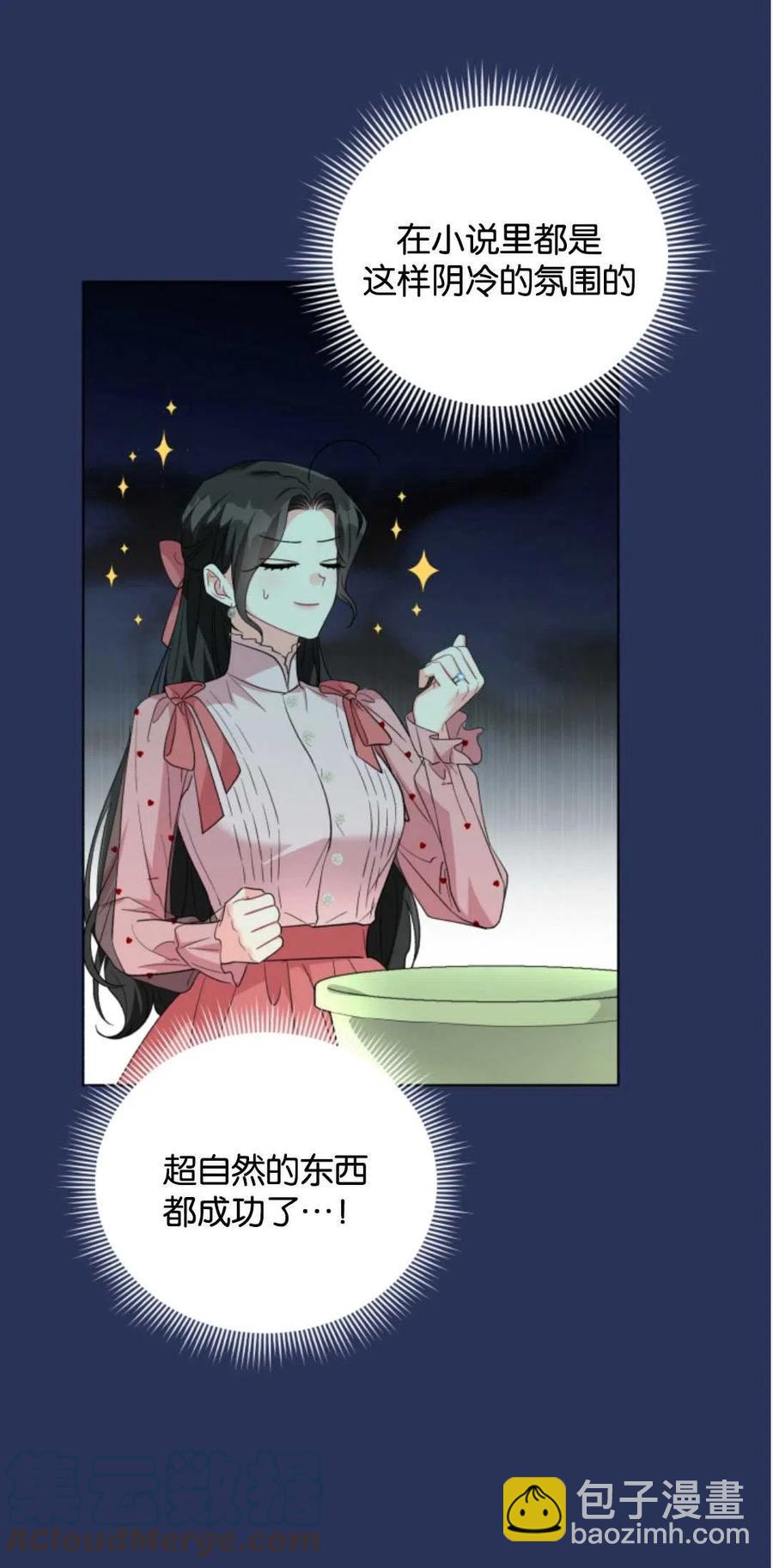 《我被反派求婚了》第31话 第10页