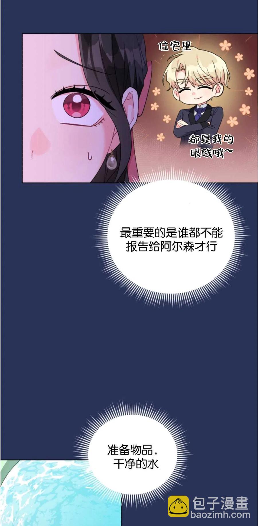 《我被反派求婚了》第31话 第11页