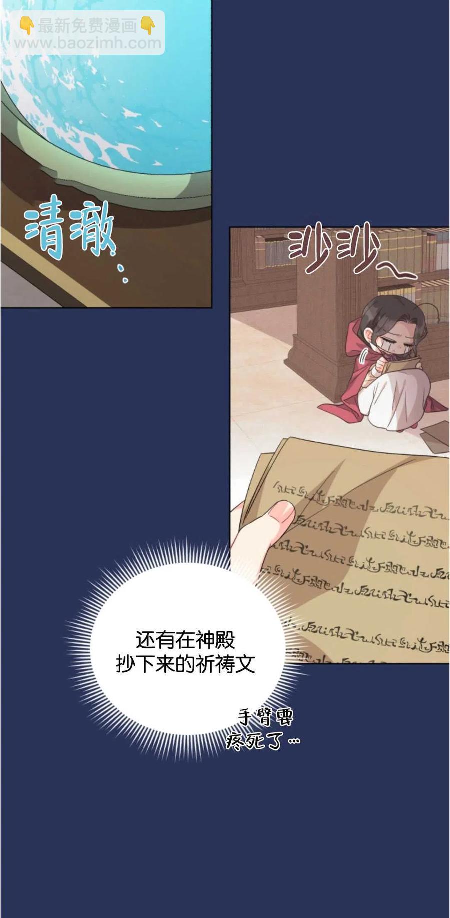 《我被反派求婚了》第31话 第12页