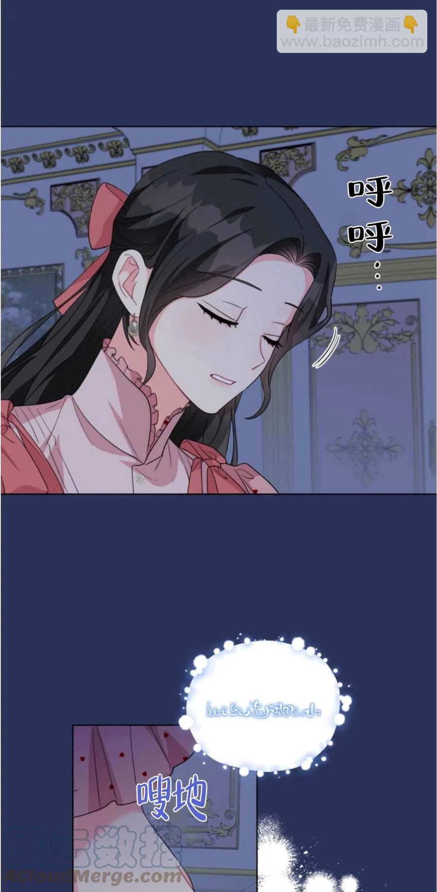 《我被反派求婚了》第31话 第13页