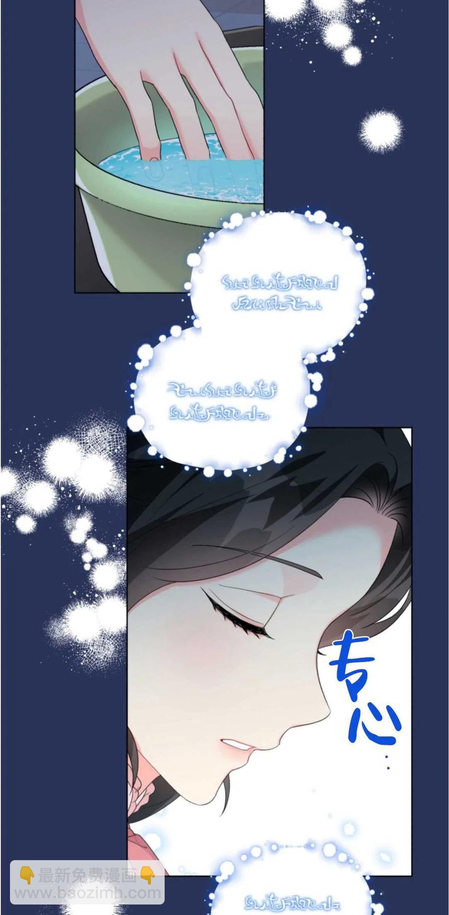 《我被反派求婚了》第31话 第14页