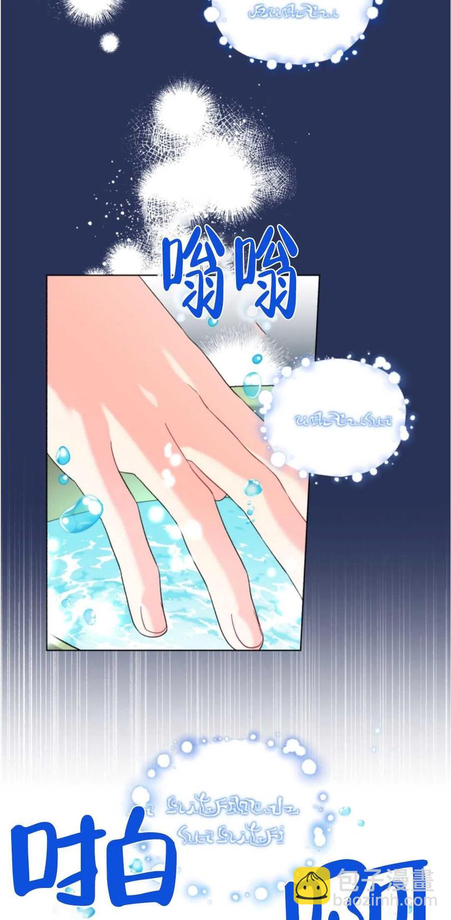 《我被反派求婚了》第31话 第15页