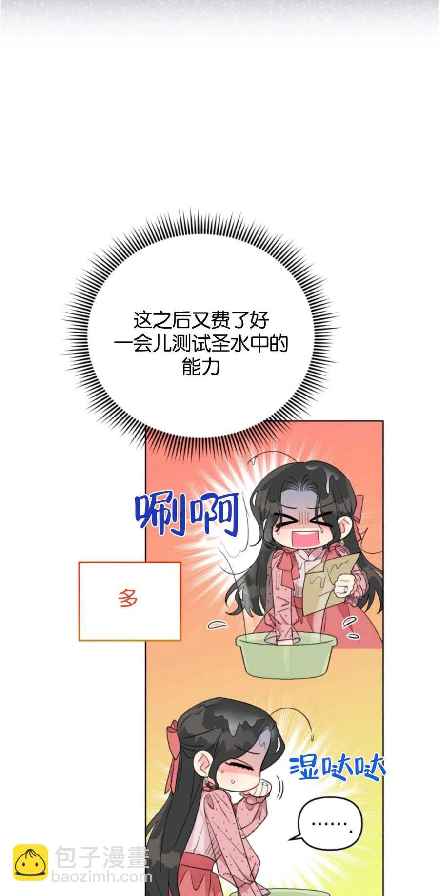 《我被反派求婚了》第31话 第20页