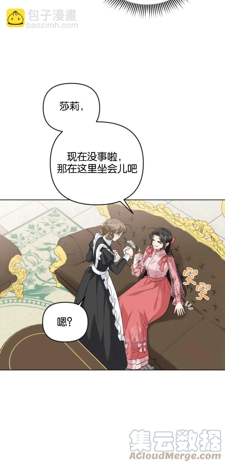 《我被反派求婚了》第31话 第22页