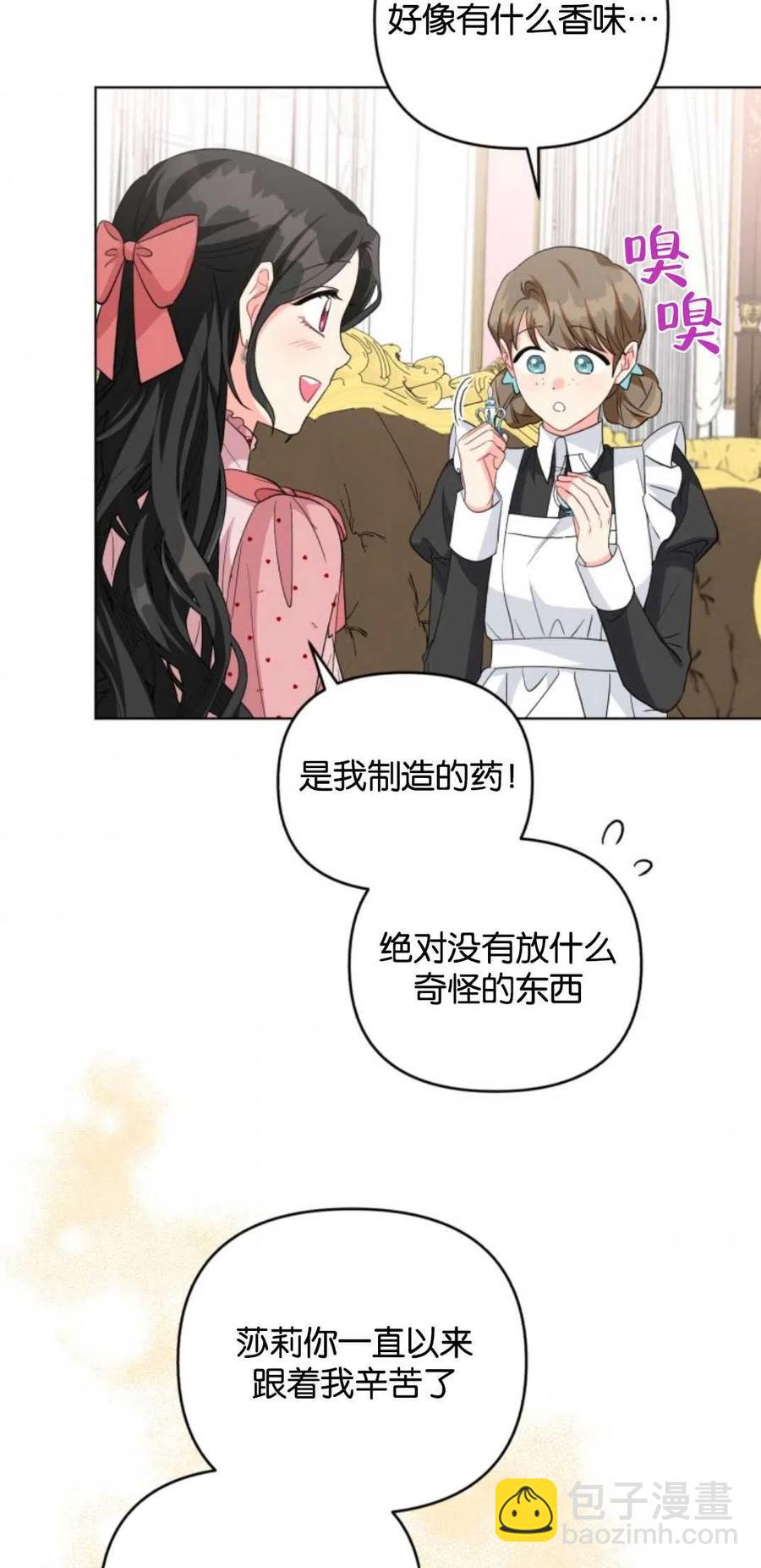 《我被反派求婚了》第31话 第24页