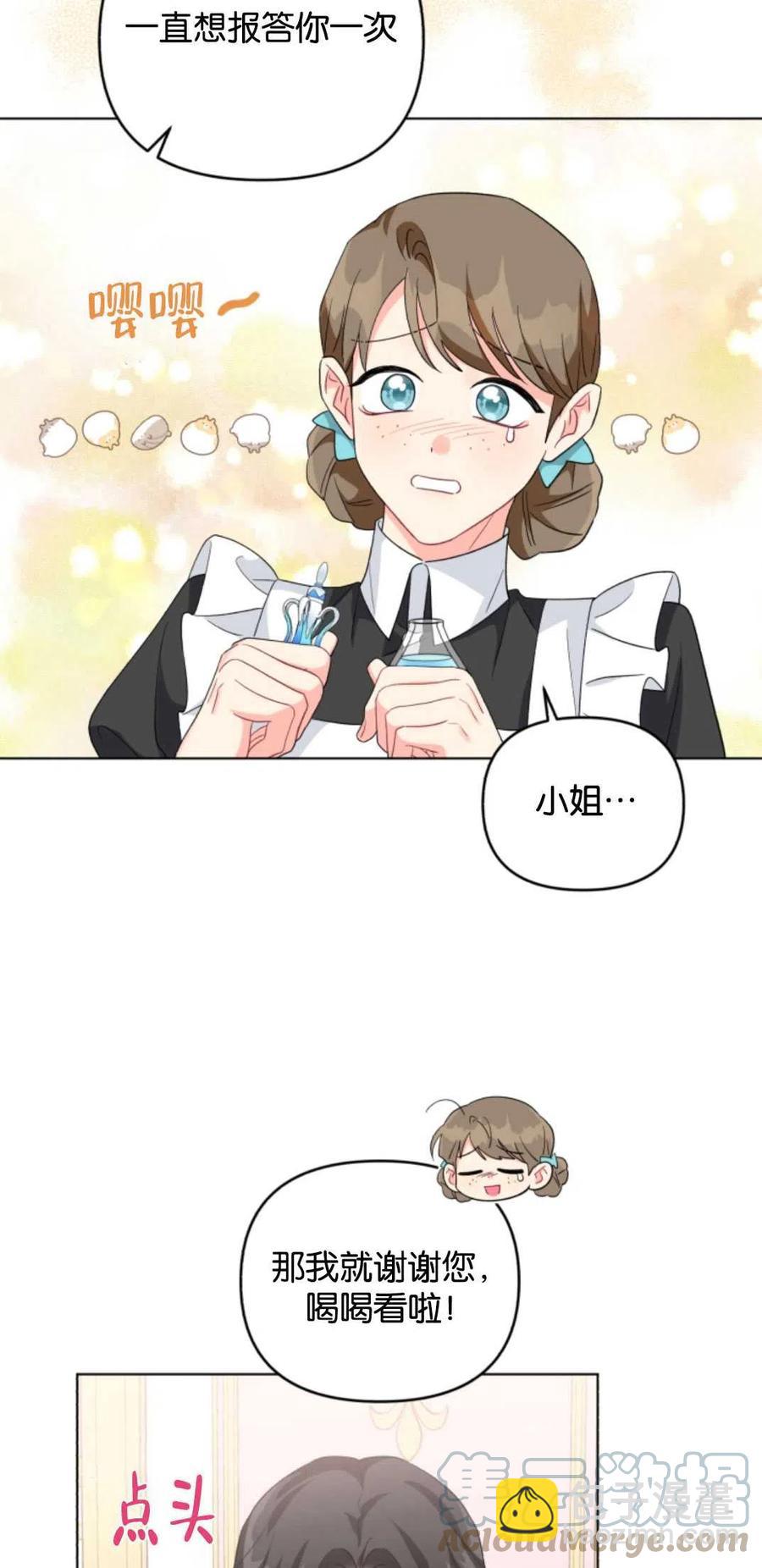 《我被反派求婚了》第31话 第25页