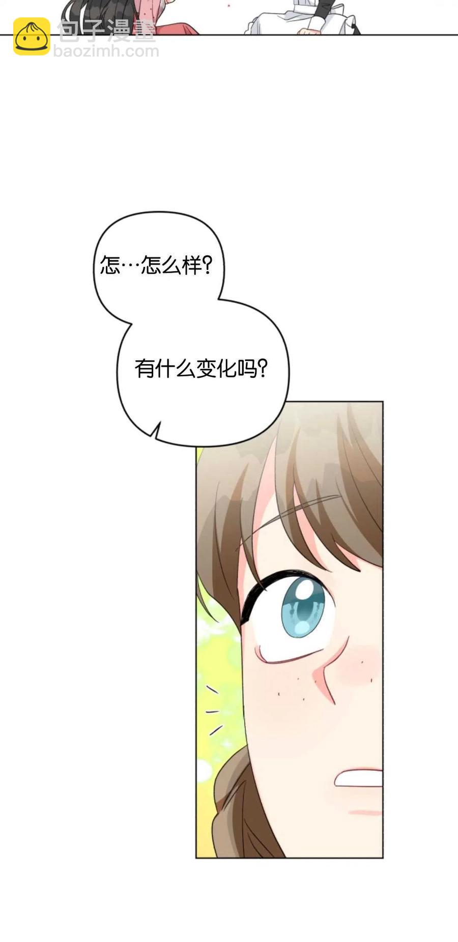 《我被反派求婚了》第31话 第27页