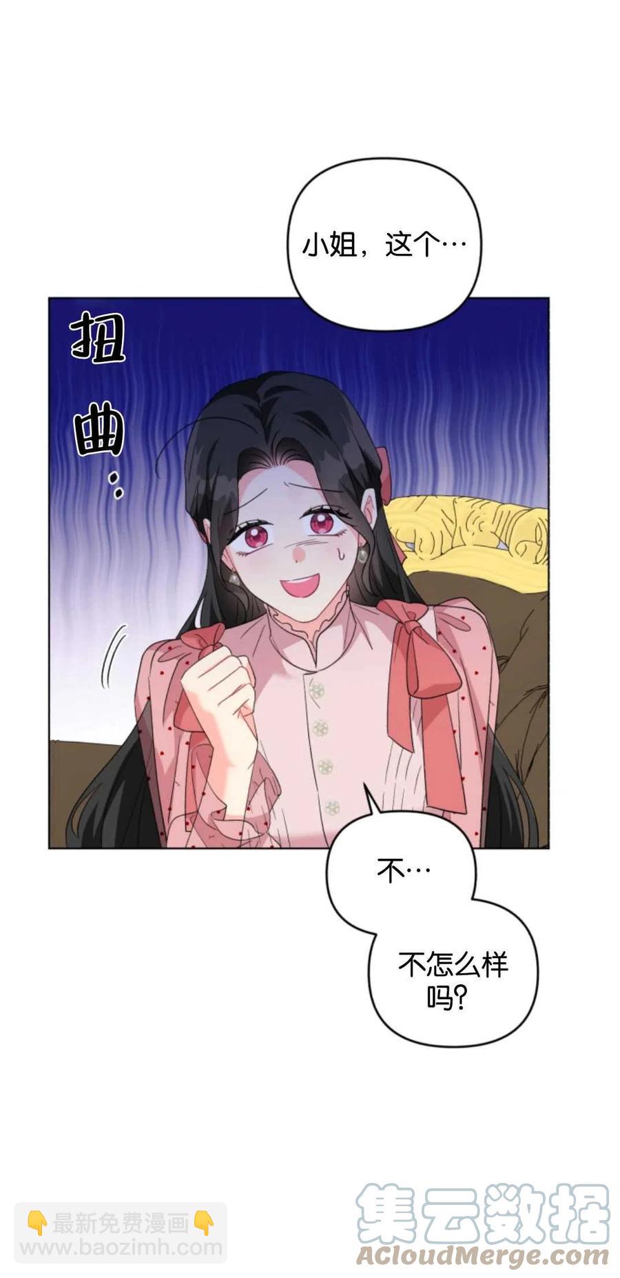 《我被反派求婚了》第31话 第28页