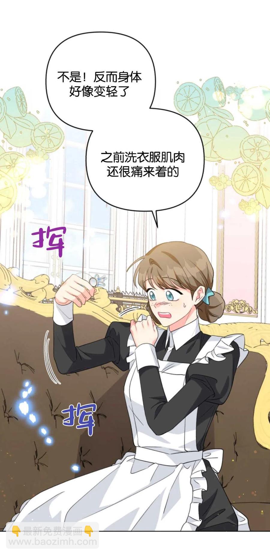 《我被反派求婚了》第31话 第29页